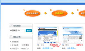 智能建站系统使用教程