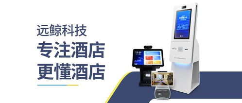 鲸小住酒店自助终端 多款产品,强势来袭