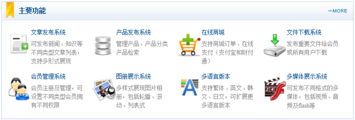 功能强大的免费自助建站系统