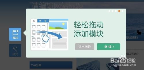 强的快站自助建站系统如何搭建网站?