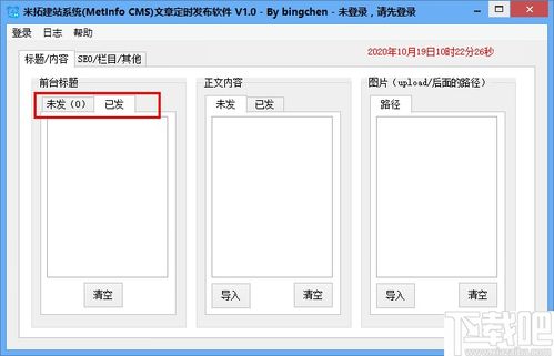 米拓建站系统 metinfo cms 文章定时发布软件下载 定时文章发布工具 v1.0 免费版