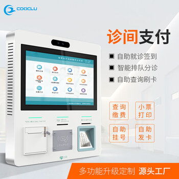 从鹭c06 19寸自助终端触摸查询机多媒体系统集成终端