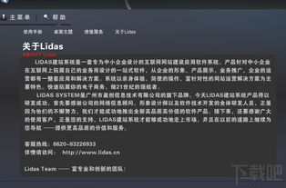 lidas企业自助建站系统试用版 自助建站系统下载 v1.0.0官方版下载