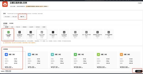 华为云云耀云服务器l实例评测 macos系统 宝塔建站