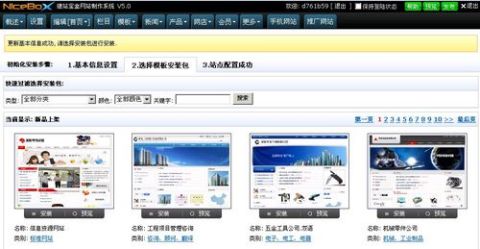 免费自助建站工具NiceBox建站宝盒使用指南