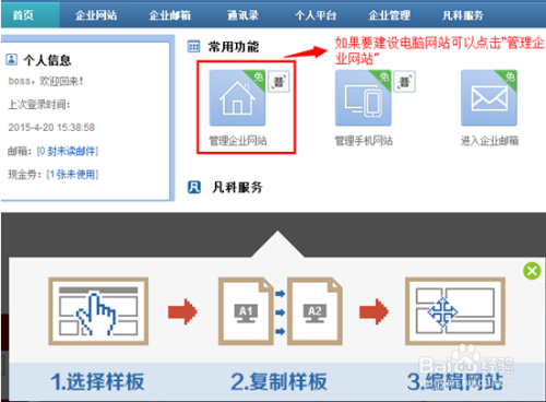 教你使用自助建站系统快速建站