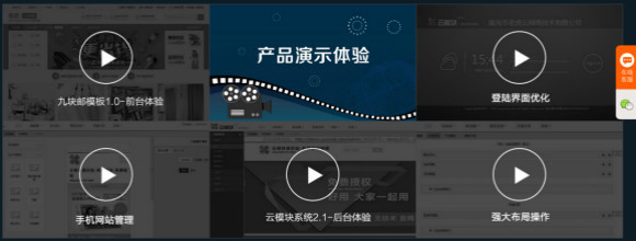 轻松自建网站 云模块构筑自助式建站平台