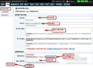 教你设置建站宝盒V5.0网站信息——自助建站系统指南