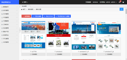巅云自助建站系统后台 全面赋能用户高效建站
