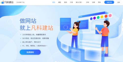 360智慧商业赋能凡科建站 在竞争白热化市场中实现效率突围